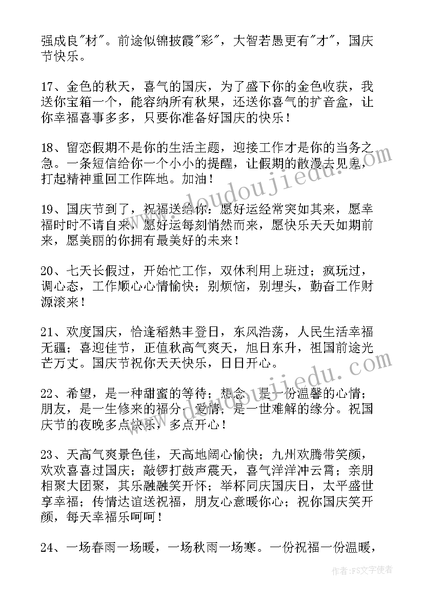 最新经典国庆短信 经典国庆祝福短信(优质18篇)