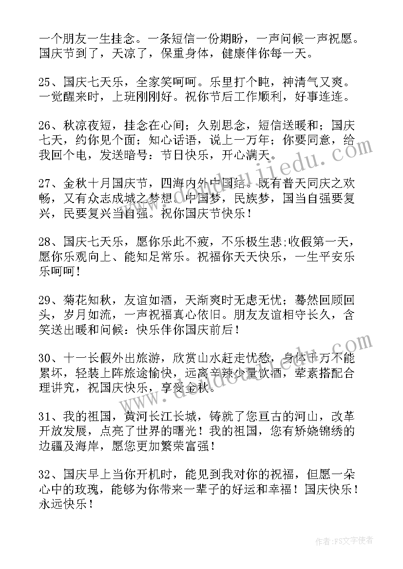 最新经典国庆短信 经典国庆祝福短信(优质18篇)