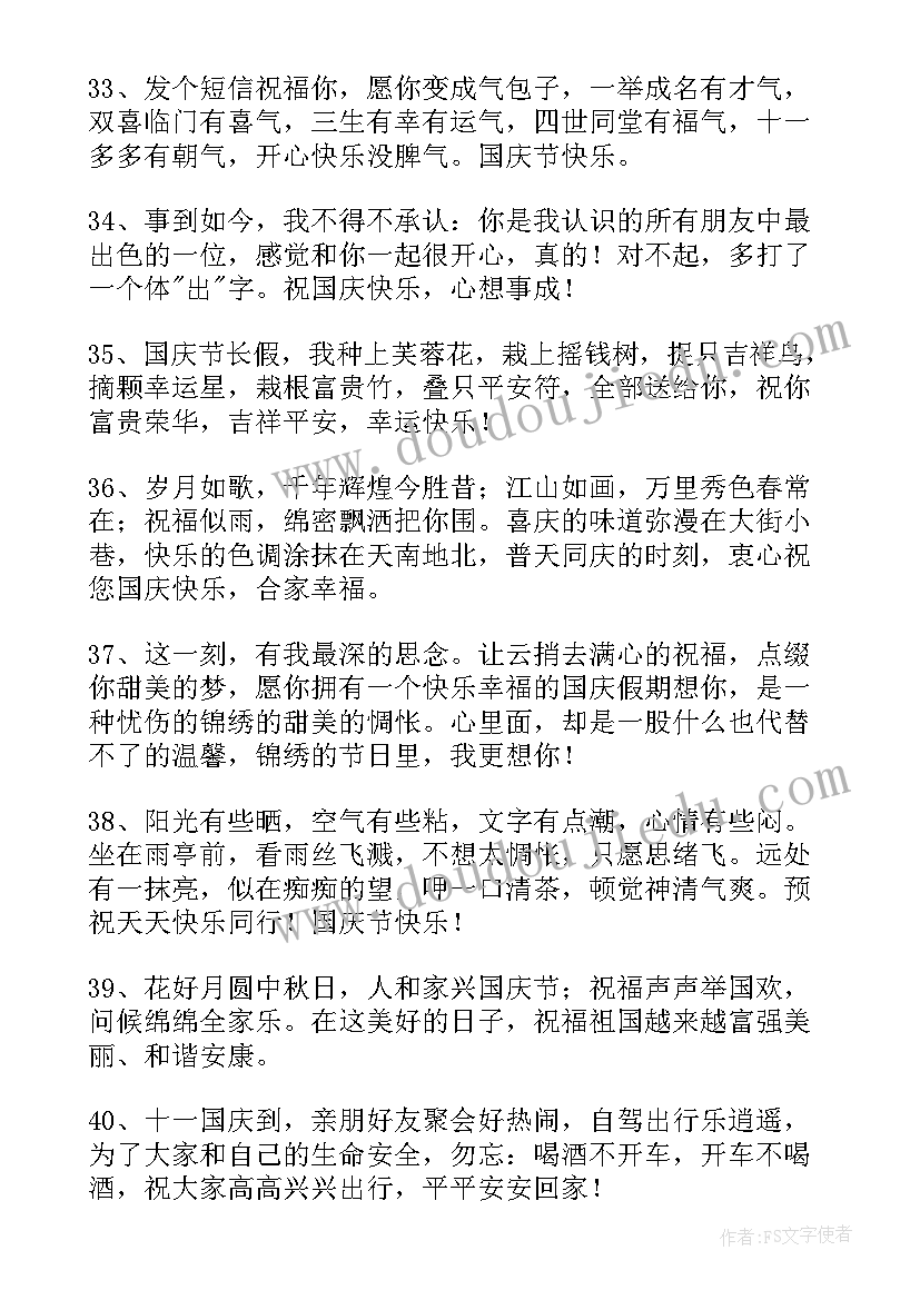 最新经典国庆短信 经典国庆祝福短信(优质18篇)