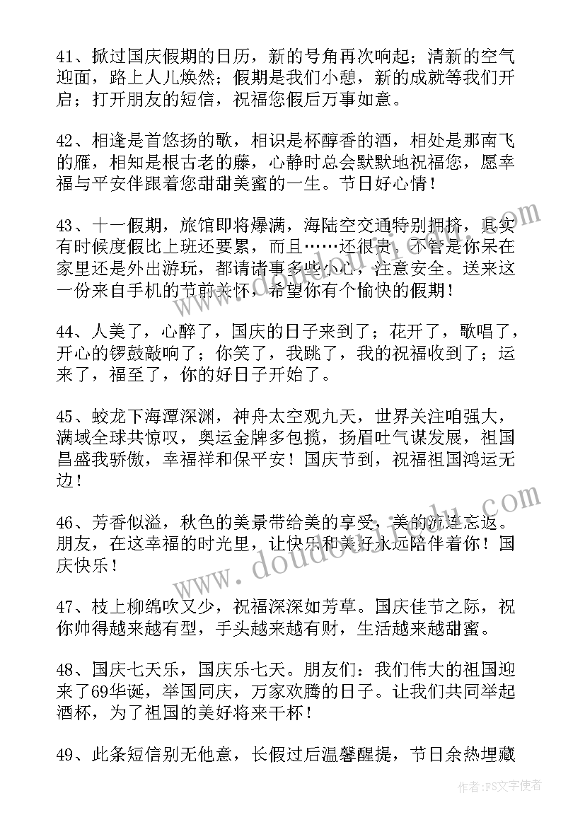 最新经典国庆短信 经典国庆祝福短信(优质18篇)