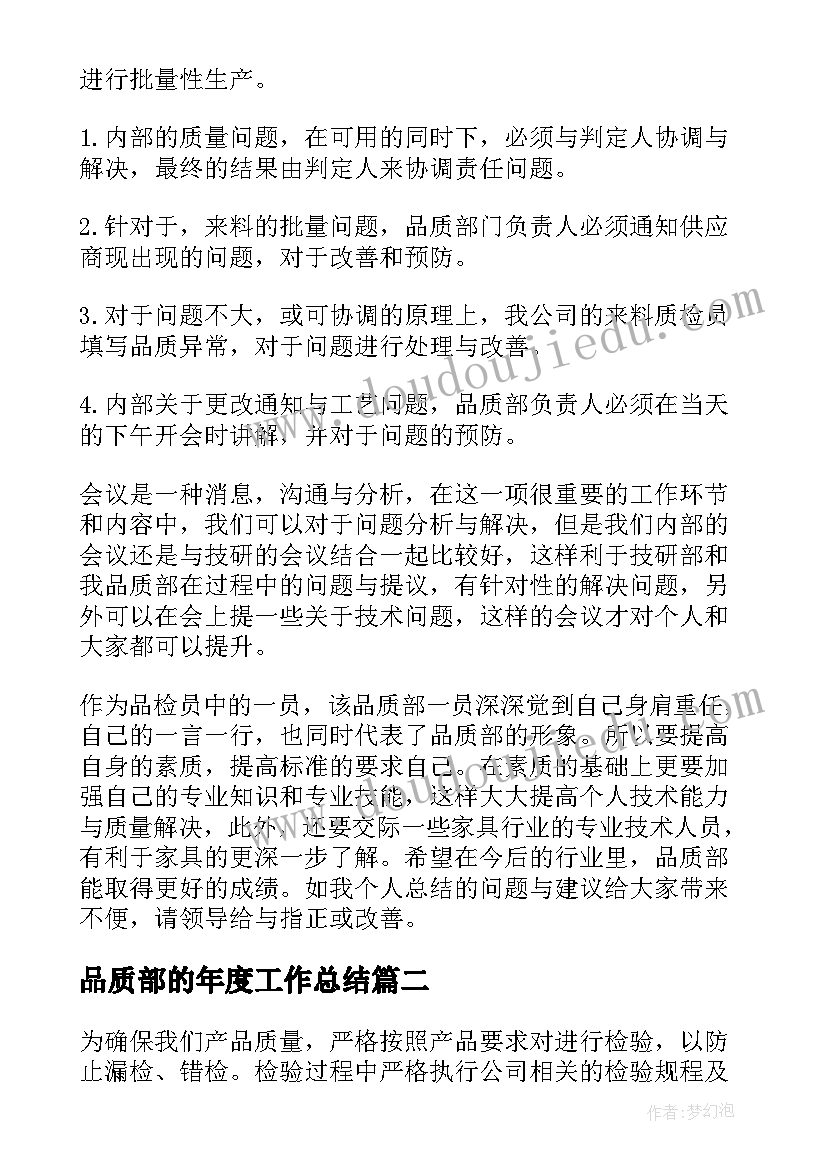 2023年品质部的年度工作总结(精选12篇)