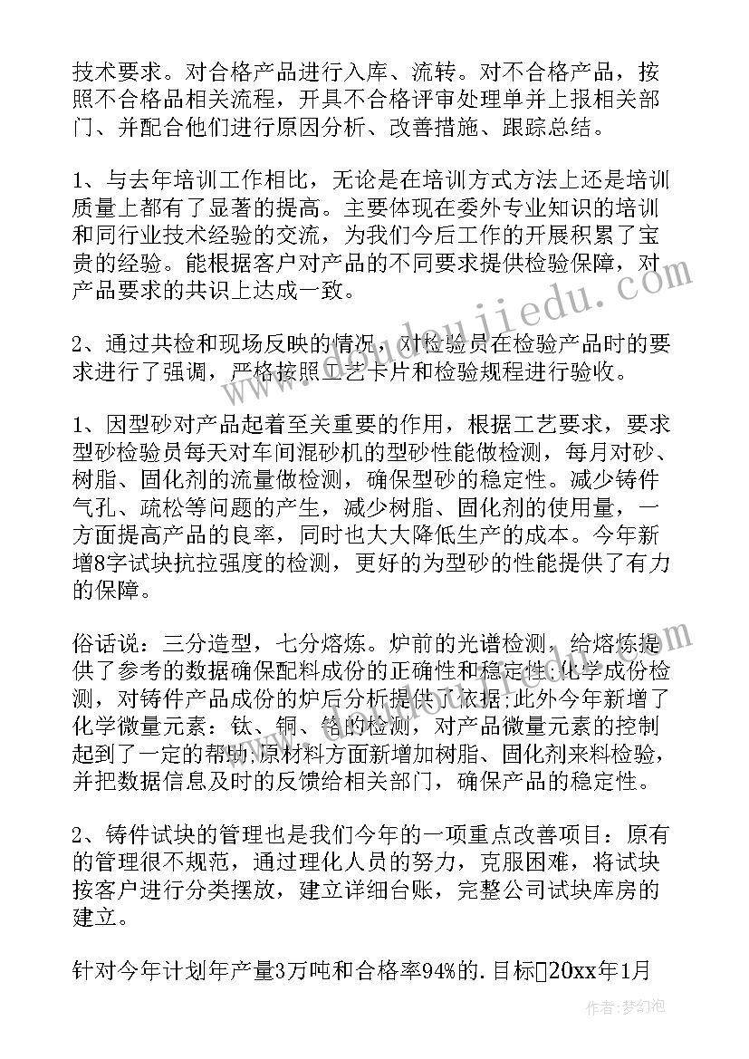 2023年品质部的年度工作总结(精选12篇)