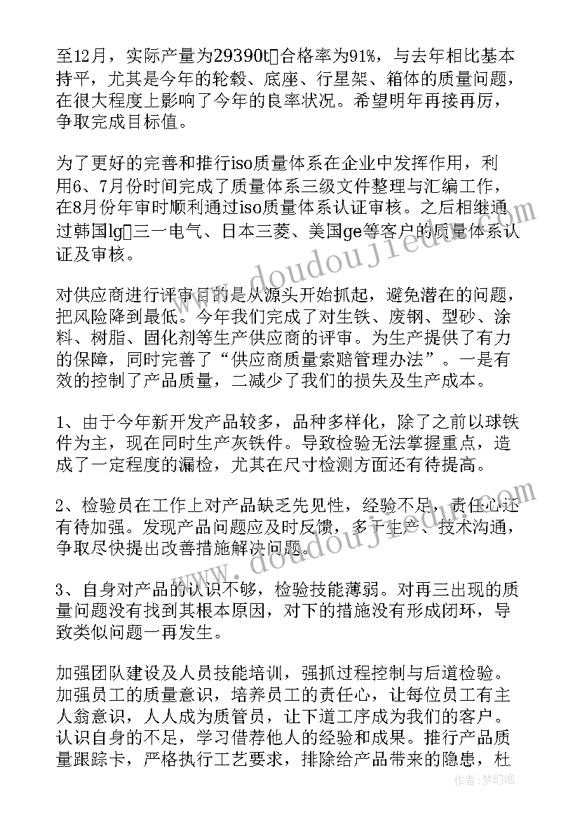 2023年品质部的年度工作总结(精选12篇)