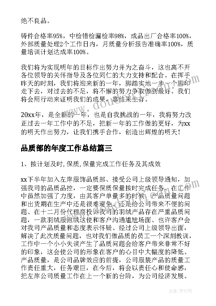 2023年品质部的年度工作总结(精选12篇)