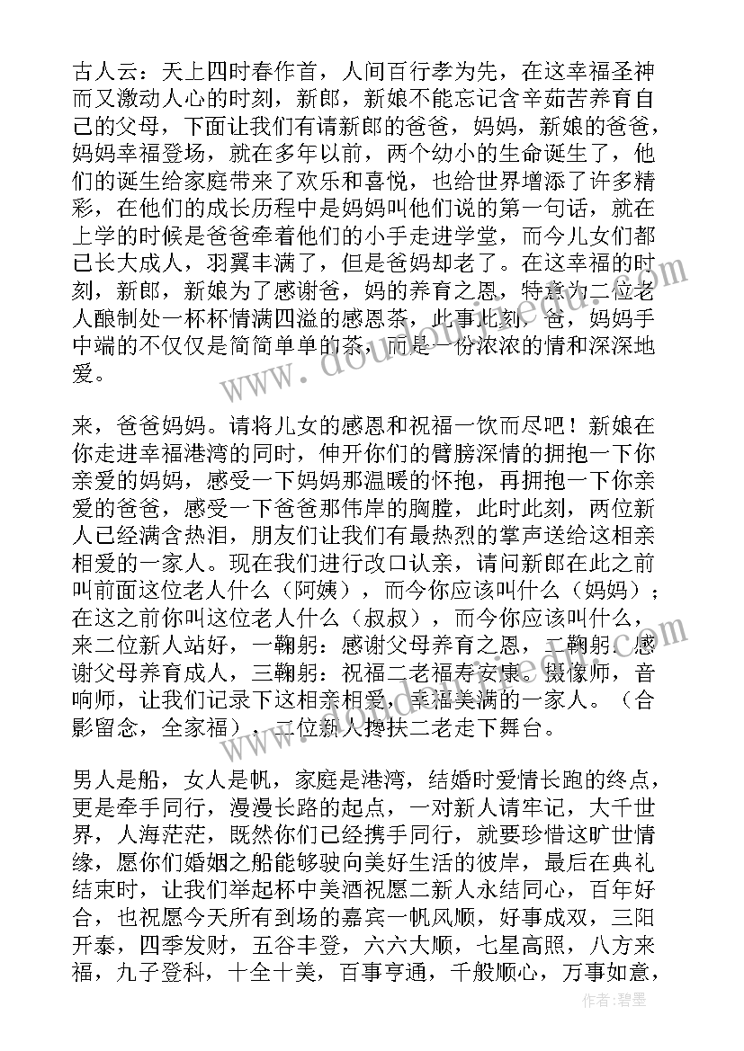 结婚典礼司仪主持词范例 结婚典礼司仪主持词(通用18篇)