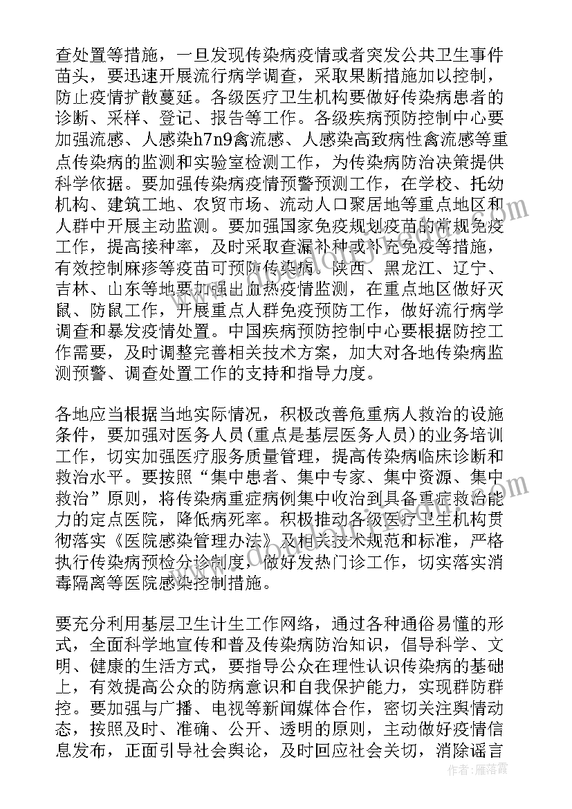 2023年学校春季传染病防控工作总结 幼儿园春季传染病防控工作方案(精选8篇)