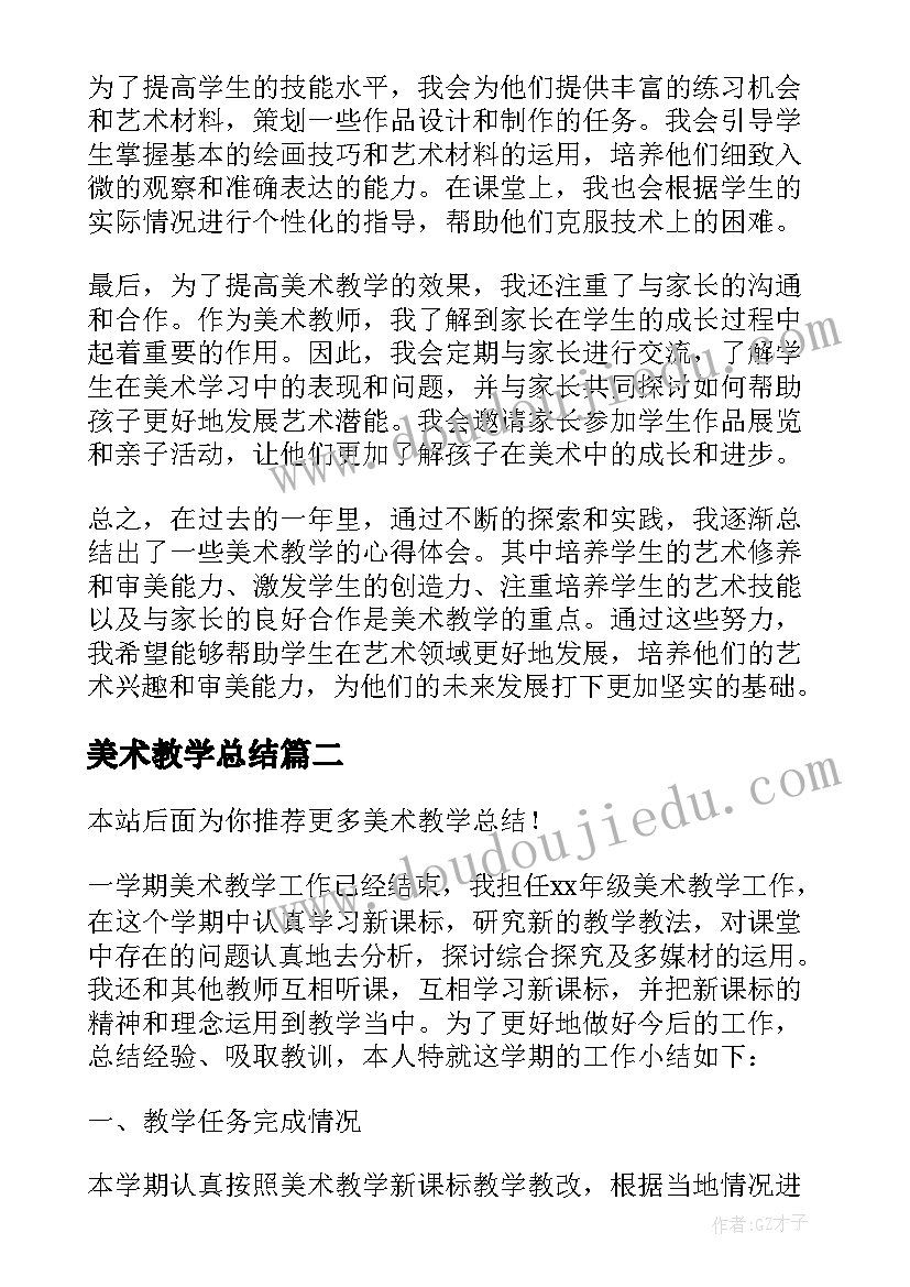 2023年美术教学总结(优质10篇)