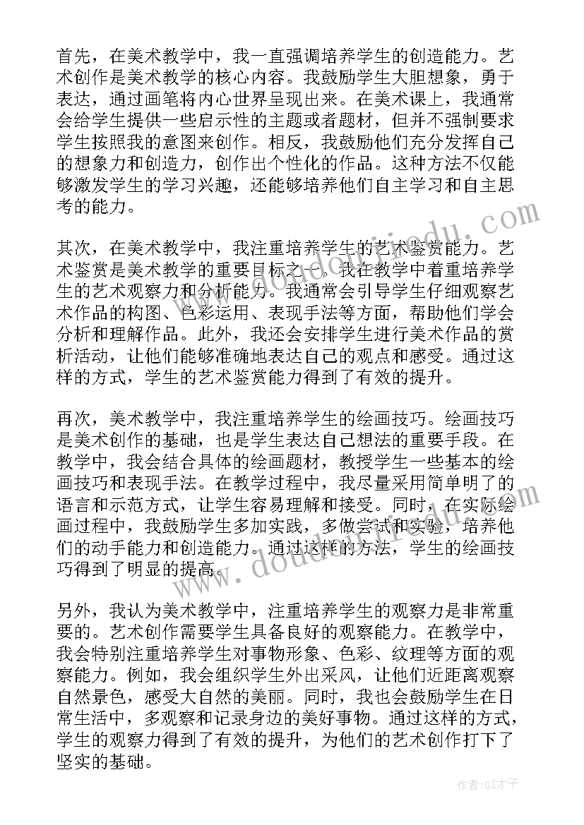 2023年美术教学总结(优质10篇)