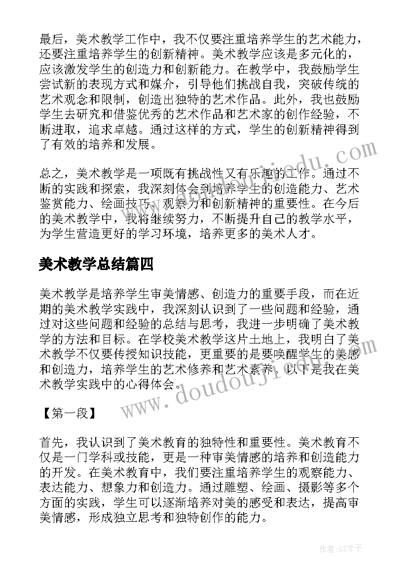 2023年美术教学总结(优质10篇)