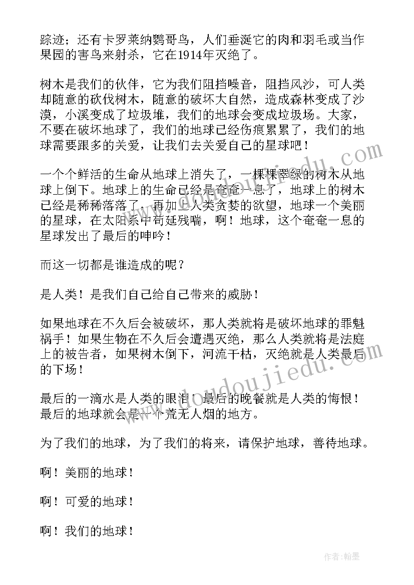 只有一个地球读书笔记(大全8篇)