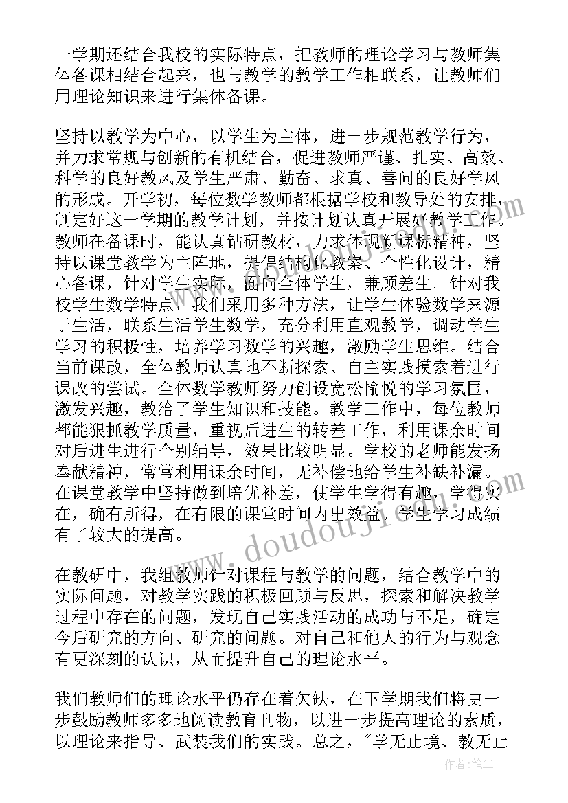 最新第一学期数学教研组工作总结 第二学期小学数学教研组工作总结(实用8篇)