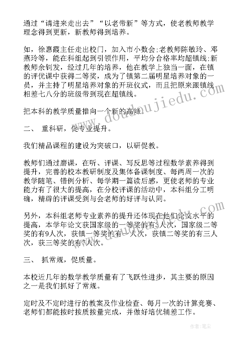 最新第一学期数学教研组工作总结 第二学期小学数学教研组工作总结(实用8篇)