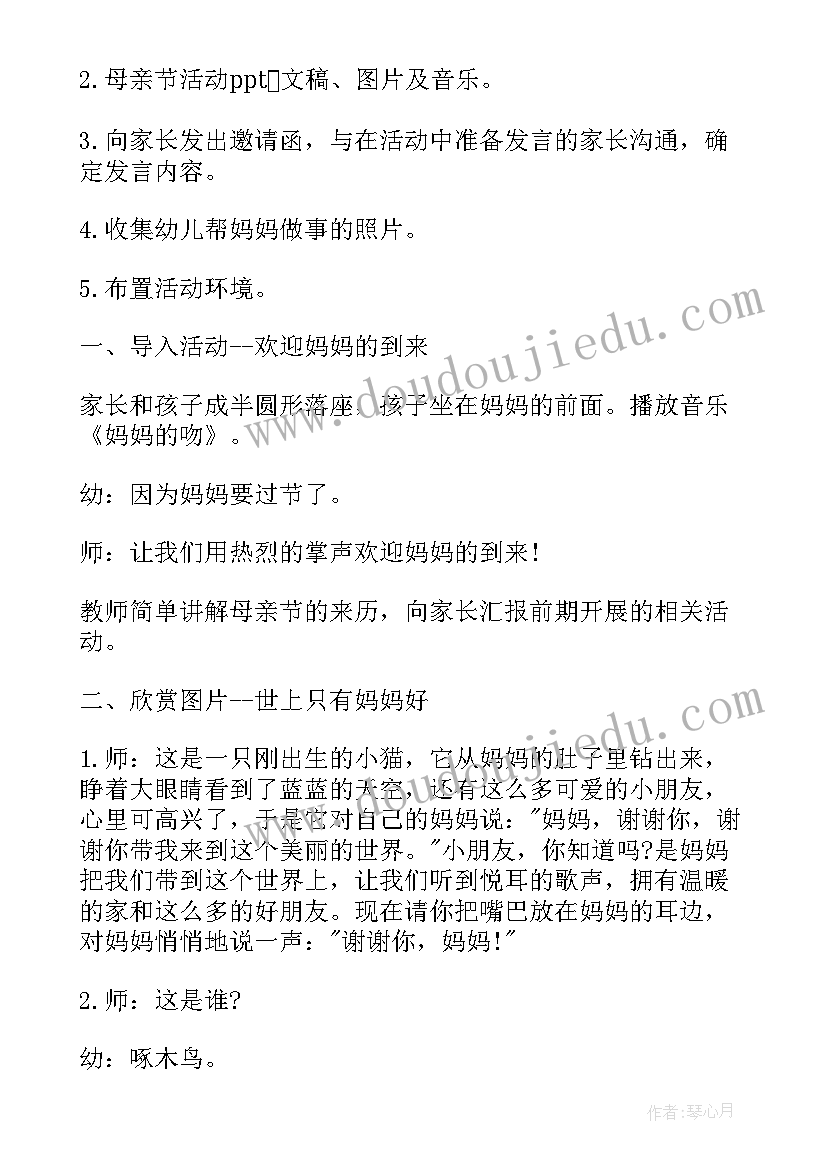 2023年感恩母亲系列活动方案(精选12篇)