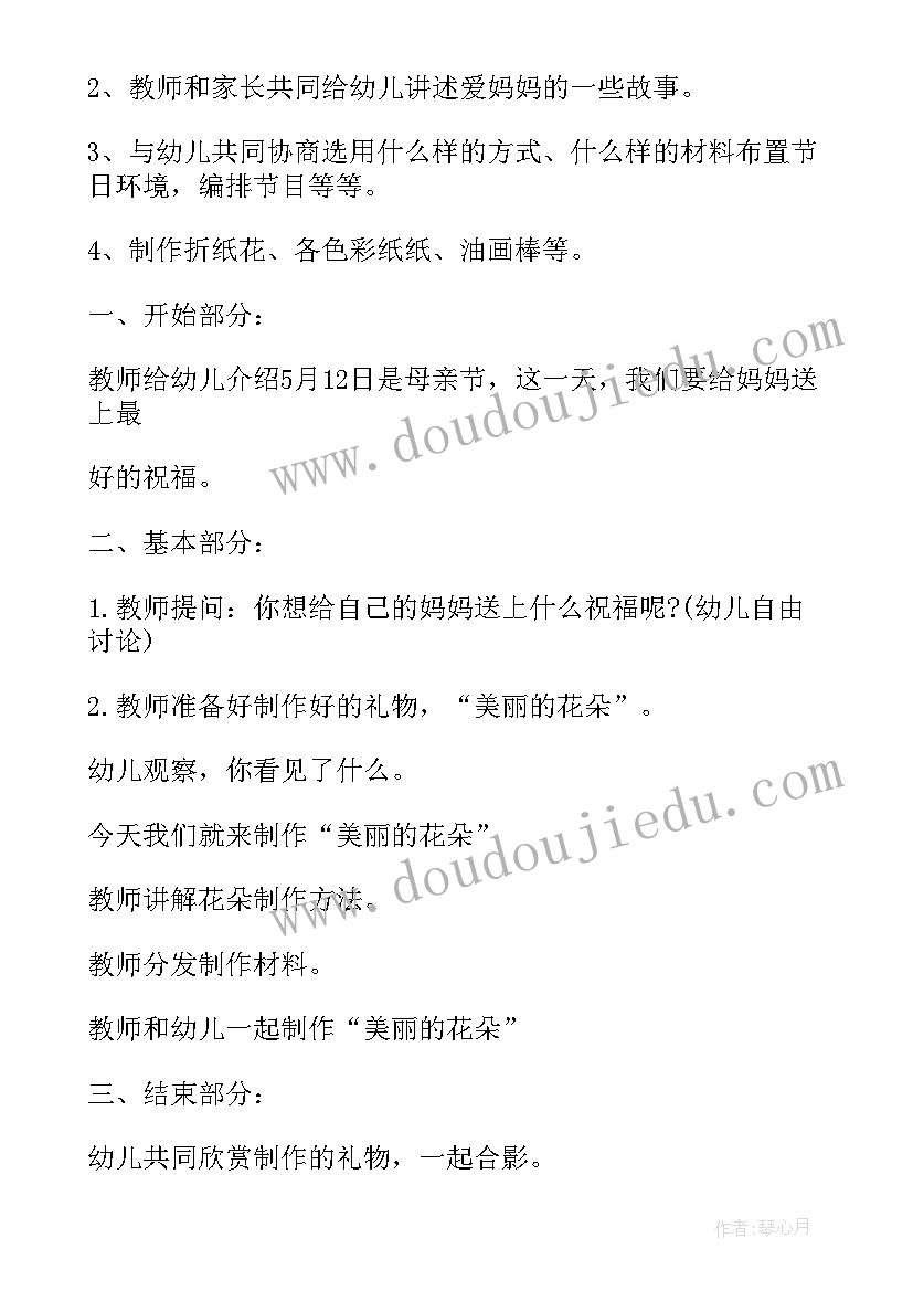 2023年感恩母亲系列活动方案(精选12篇)