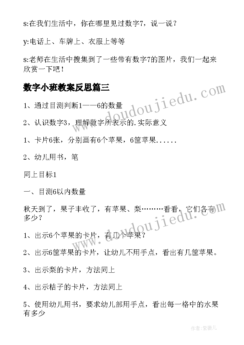 2023年数字小班教案反思(优秀8篇)