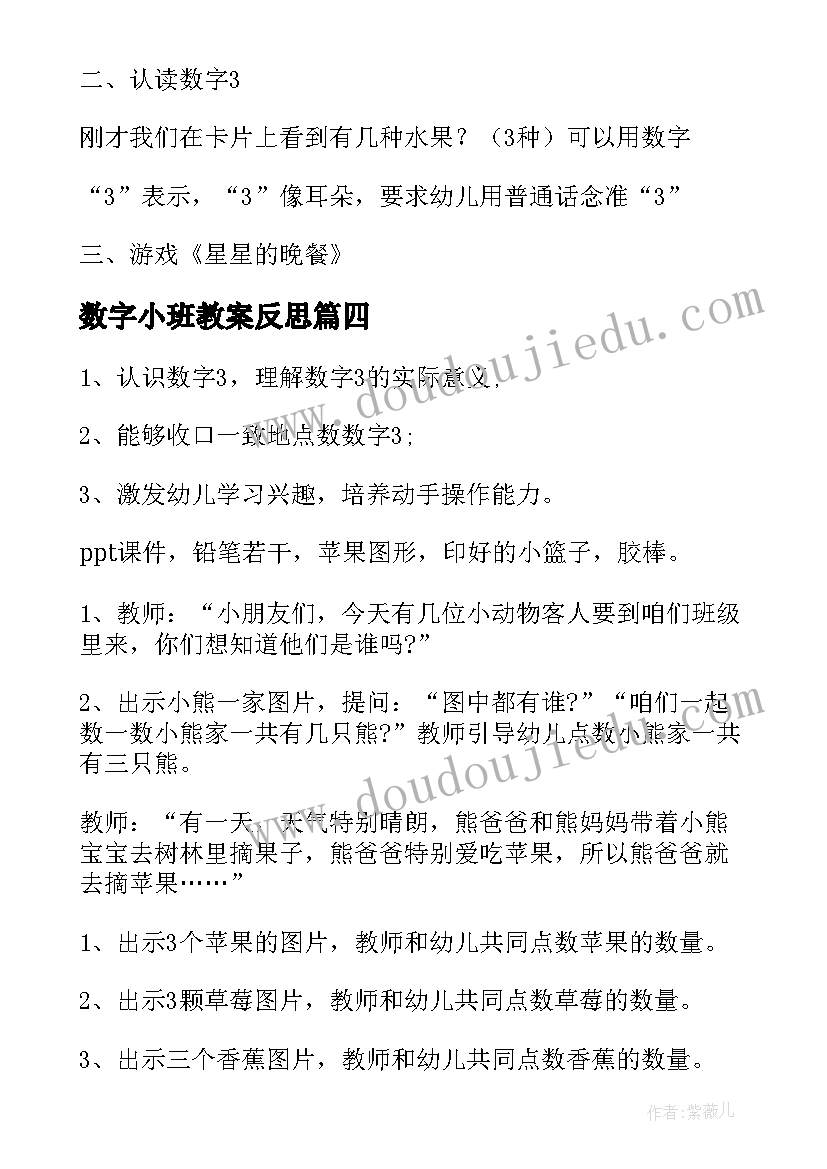 2023年数字小班教案反思(优秀8篇)