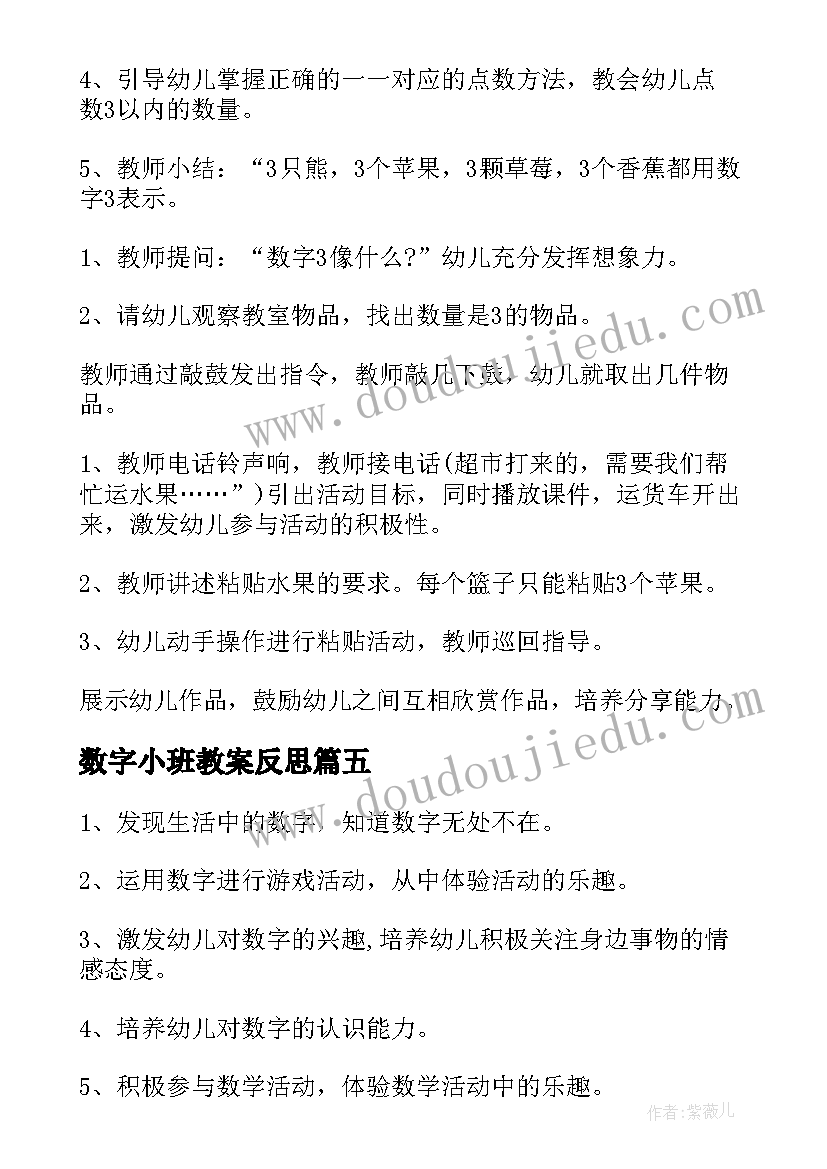 2023年数字小班教案反思(优秀8篇)