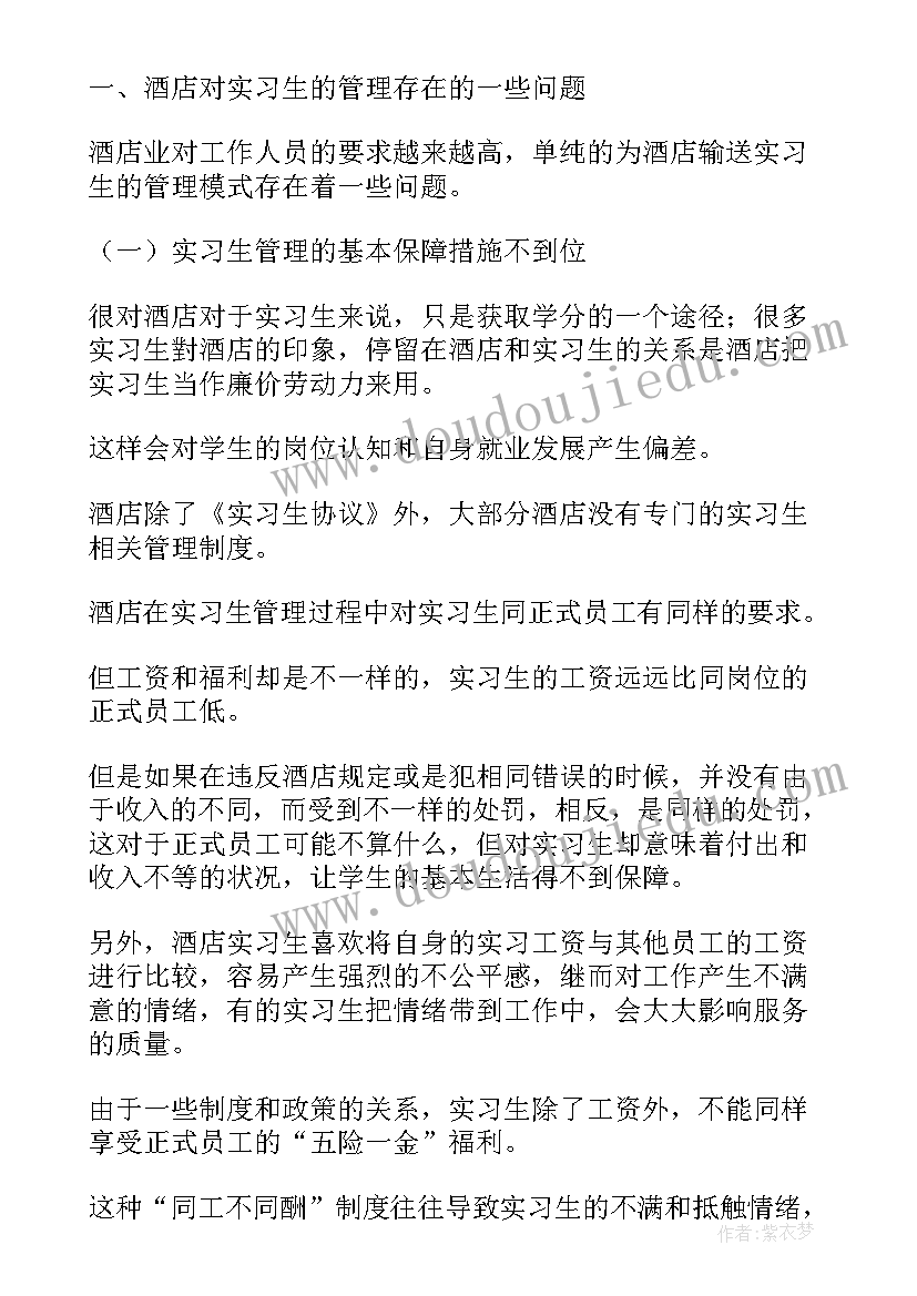 2023年旅游管理专业的毕业论文 旅游管理专业毕业论文(优秀8篇)