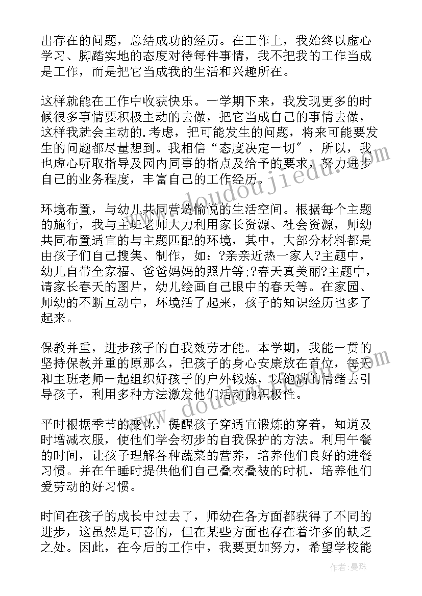 最新幼儿园教师个人感悟随笔(优秀7篇)