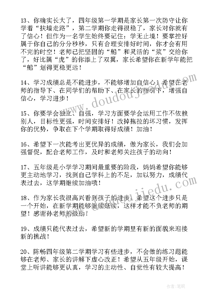 2023年家长寄语精辟(优秀12篇)