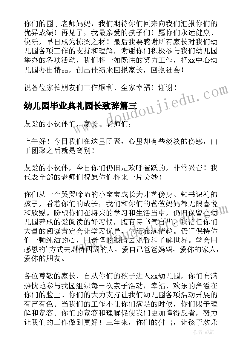 幼儿园毕业典礼园长致辞 幼儿园园长毕业典礼致辞(精选12篇)