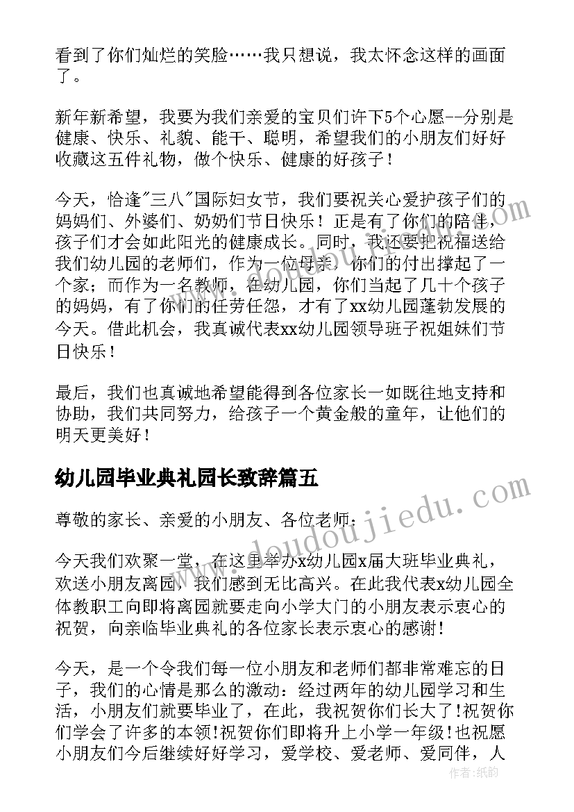 幼儿园毕业典礼园长致辞 幼儿园园长毕业典礼致辞(精选12篇)