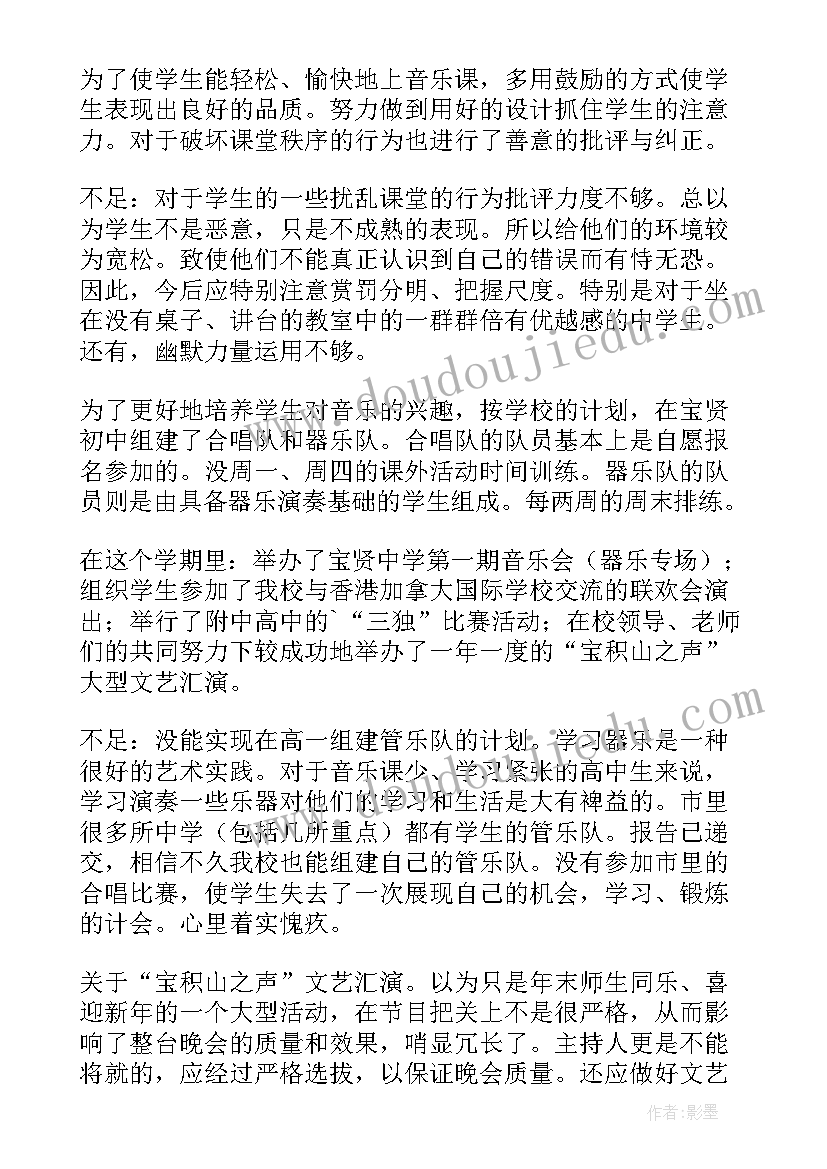 2023年高一音乐教学工作总结个人 高一音乐教学工作总结(优秀8篇)