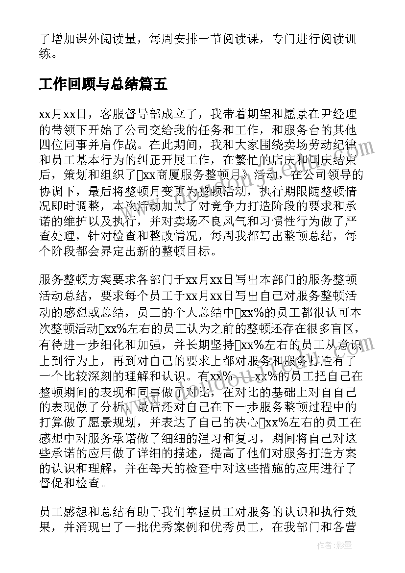 工作回顾与总结(精选10篇)