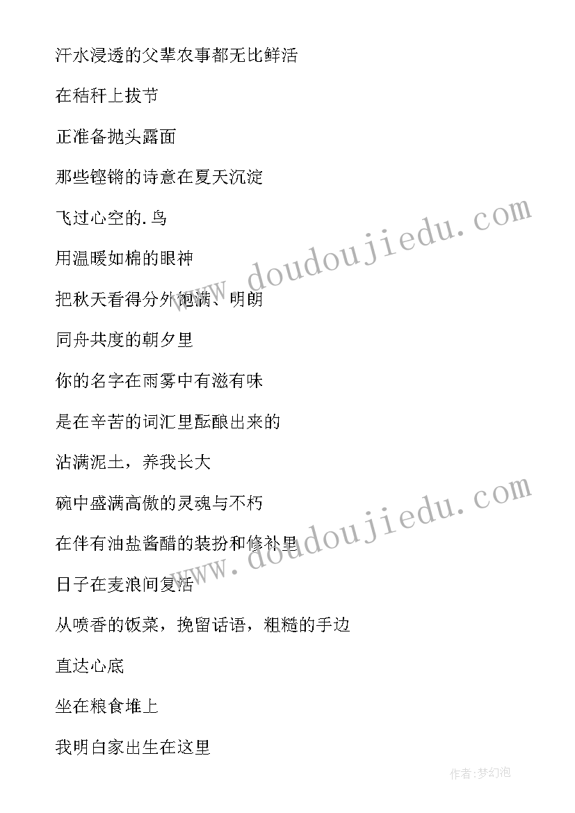 现代诗歌欣赏与写作课程总结 父的咳现代诗歌欣赏(大全16篇)