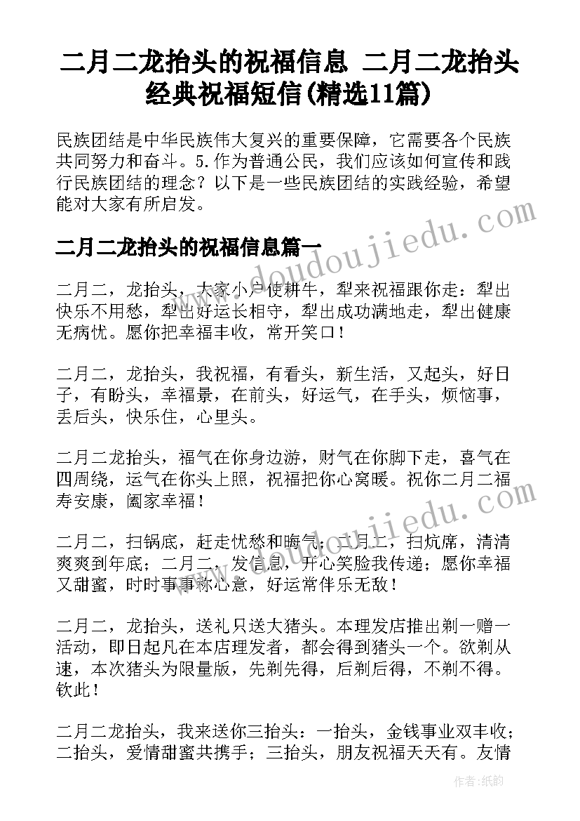 二月二龙抬头的祝福信息 二月二龙抬头经典祝福短信(精选11篇)