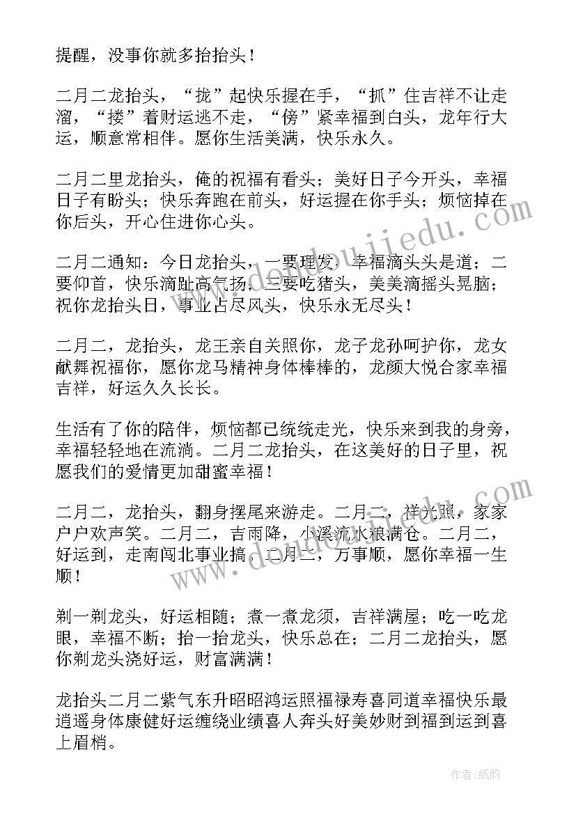 二月二龙抬头的祝福信息 二月二龙抬头经典祝福短信(精选11篇)