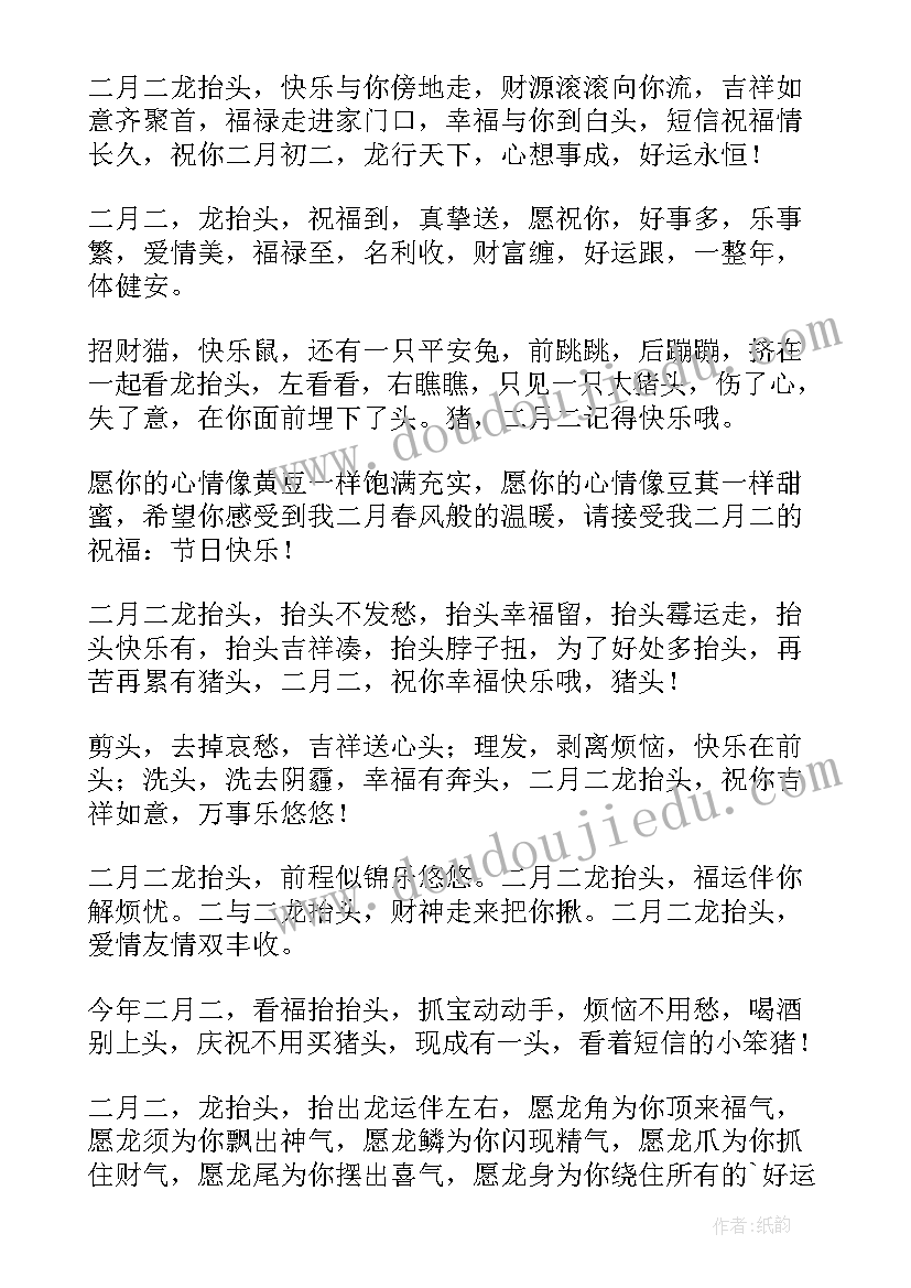 二月二龙抬头的祝福信息 二月二龙抬头经典祝福短信(精选11篇)