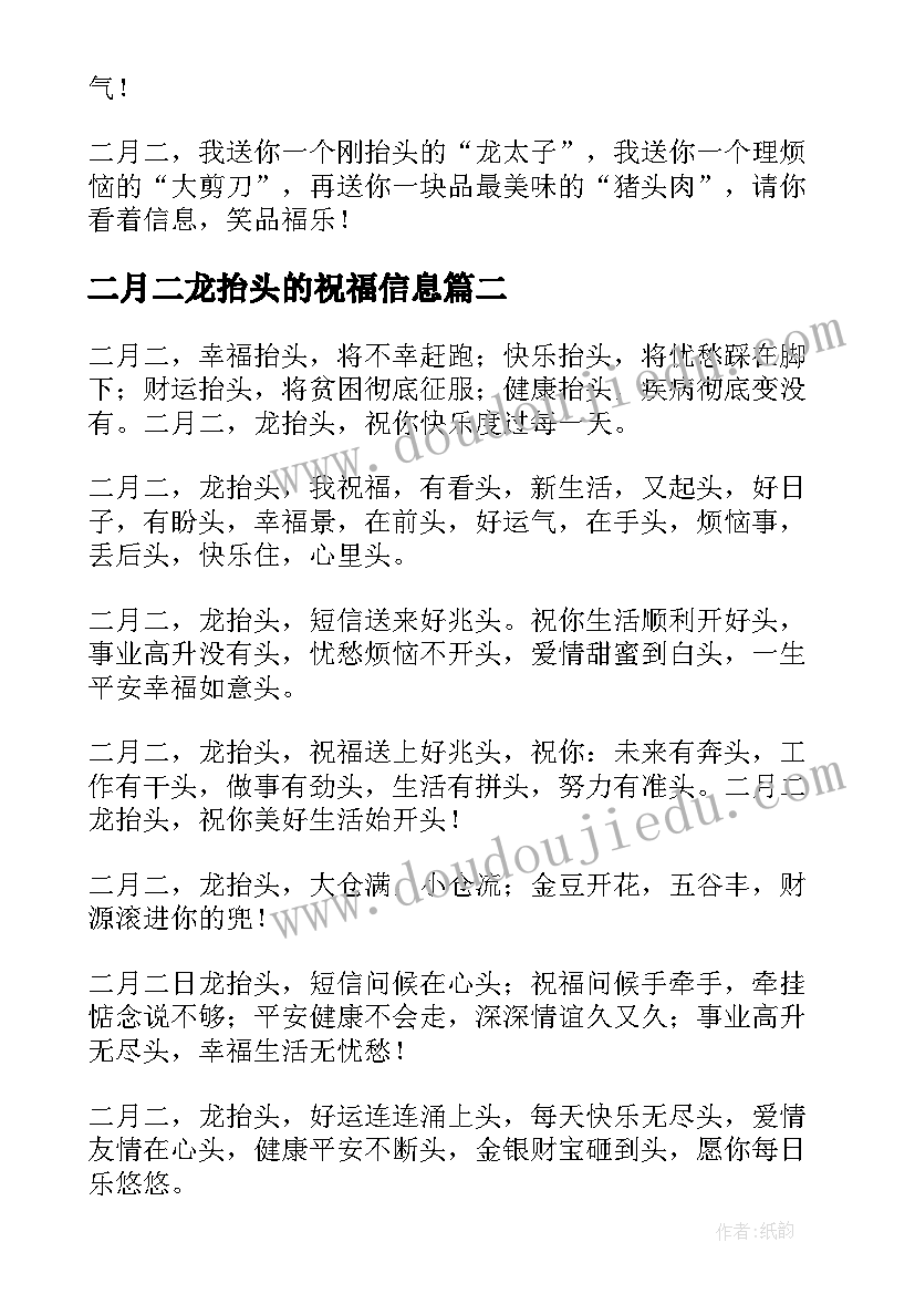 二月二龙抬头的祝福信息 二月二龙抬头经典祝福短信(精选11篇)