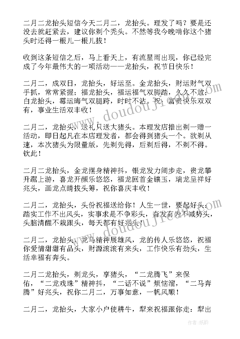 二月二龙抬头的祝福信息 二月二龙抬头经典祝福短信(精选11篇)