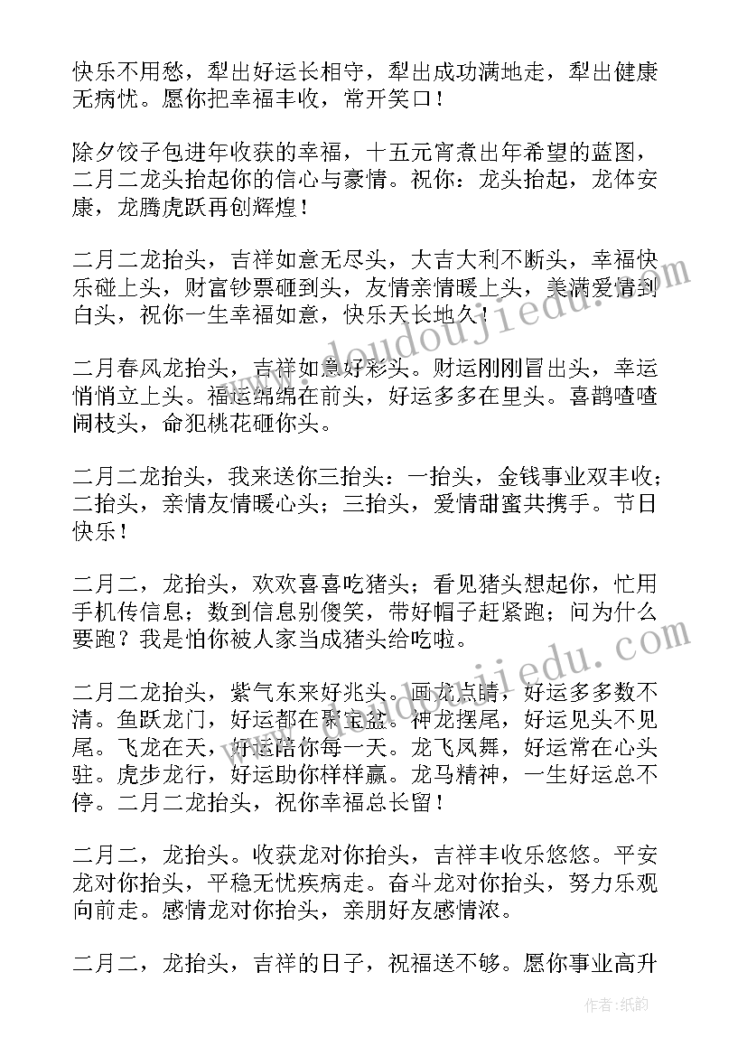 二月二龙抬头的祝福信息 二月二龙抬头经典祝福短信(精选11篇)