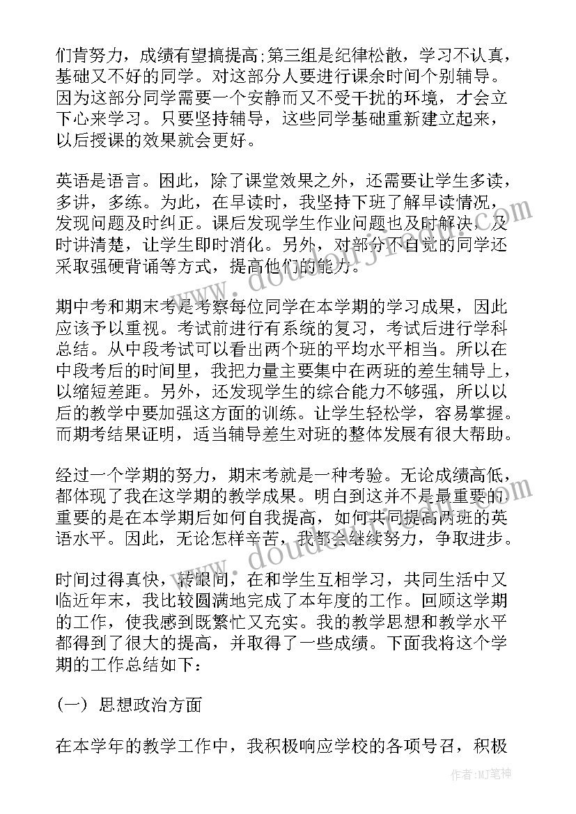 最新初一英语教学工作总结个人 初一英语教师个人工作总结(汇总7篇)