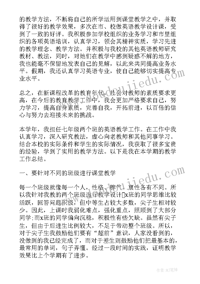 最新初一英语教学工作总结个人 初一英语教师个人工作总结(汇总7篇)