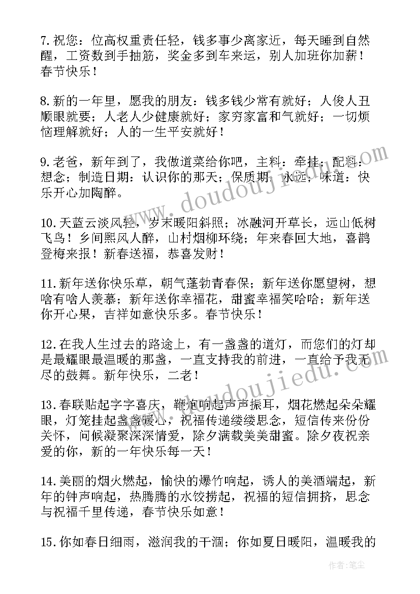 最新家人新年祝福语 送给家人的新年祝福语(优秀10篇)