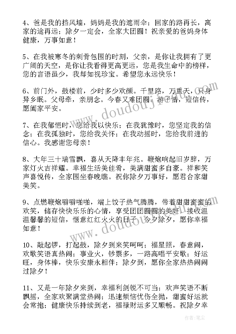 最新家人新年祝福语 送给家人的新年祝福语(优秀10篇)