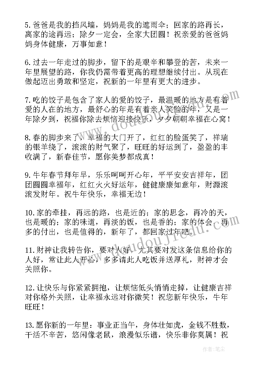 最新家人新年祝福语 送给家人的新年祝福语(优秀10篇)