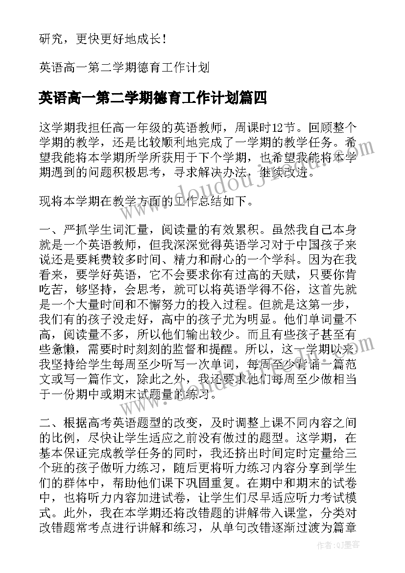 2023年英语高一第二学期德育工作计划(实用8篇)