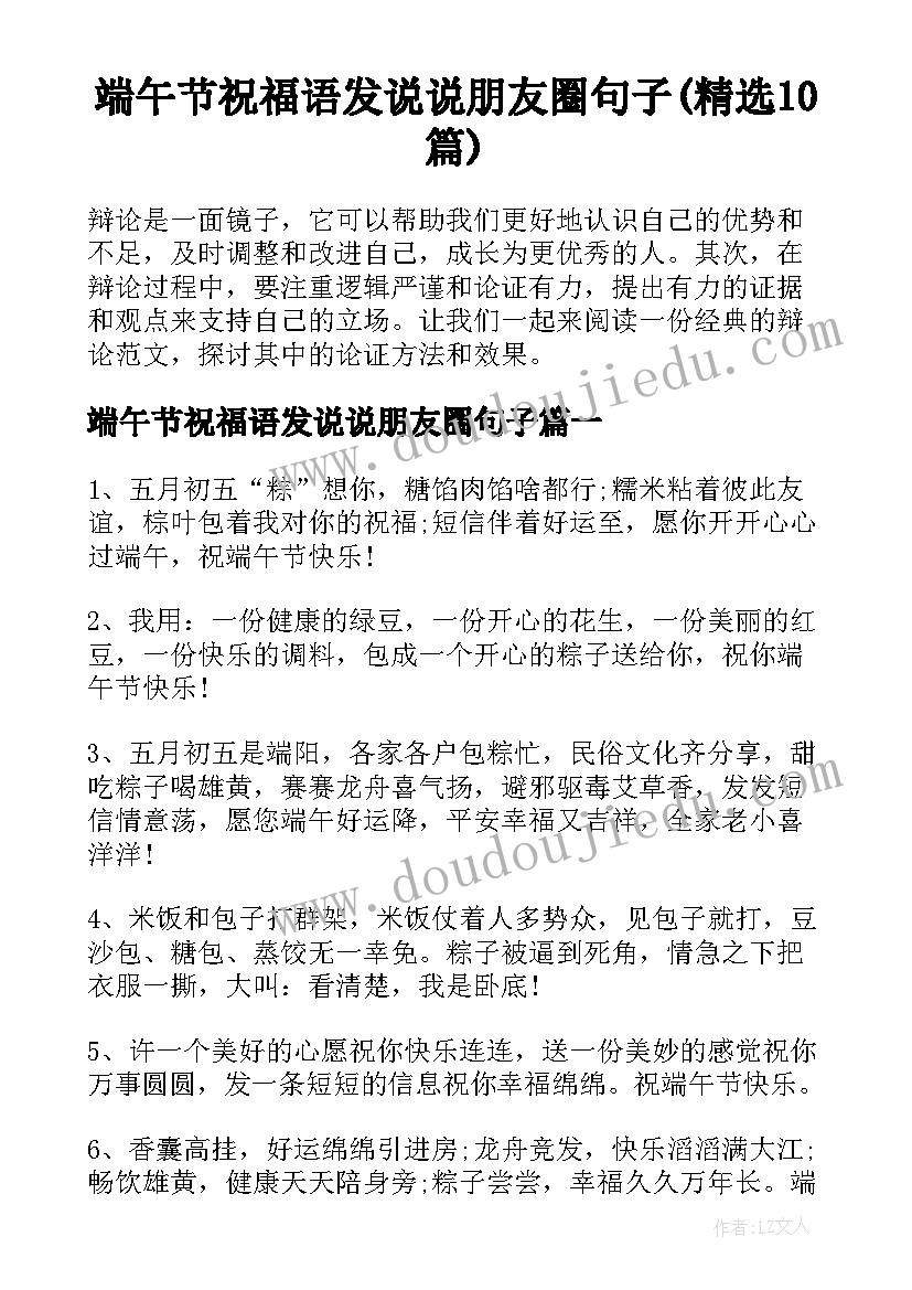 端午节祝福语发说说朋友圈句子(精选10篇)