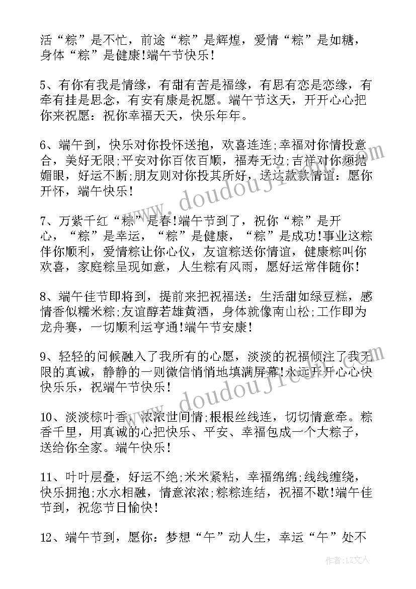 端午节祝福语发说说朋友圈句子(精选10篇)