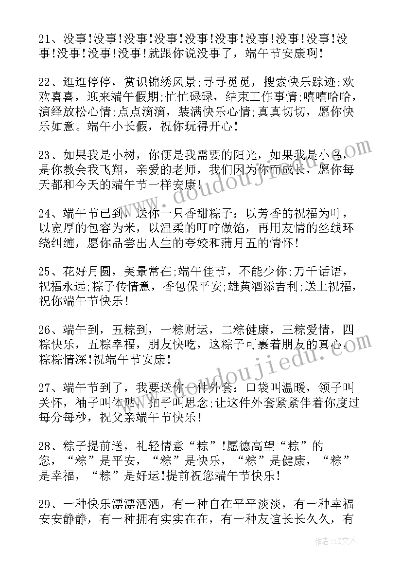 端午节祝福语发说说朋友圈句子(精选10篇)