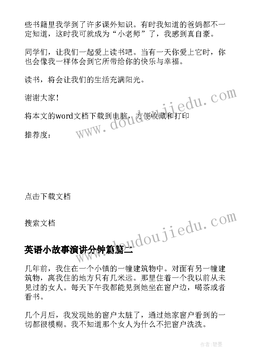 最新英语小故事演讲分钟篇(精选8篇)