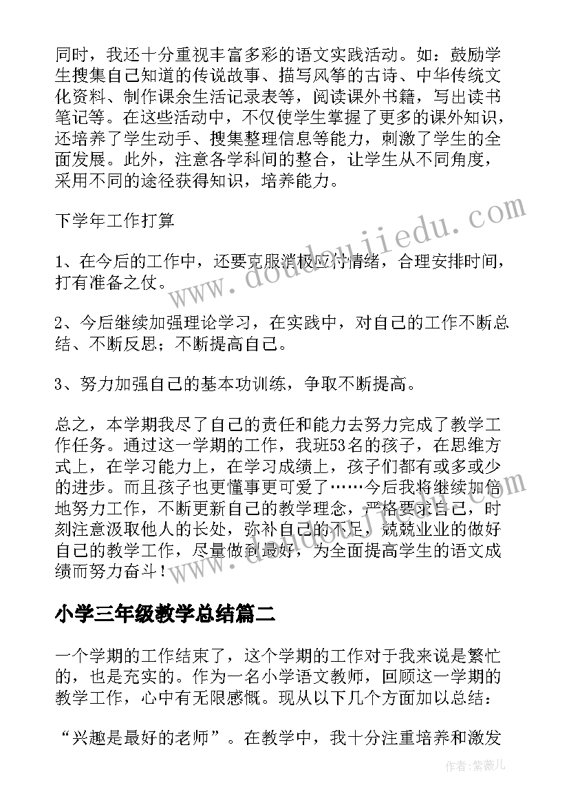 最新小学三年级教学总结 三年级下期语文教学工作总结(优秀15篇)