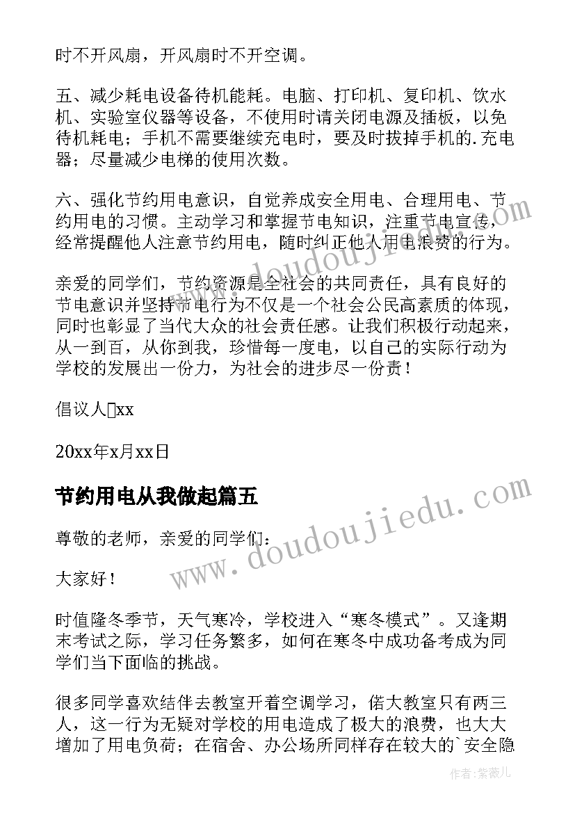 节约用电从我做起 节约用电从我做起演讲稿(优质8篇)