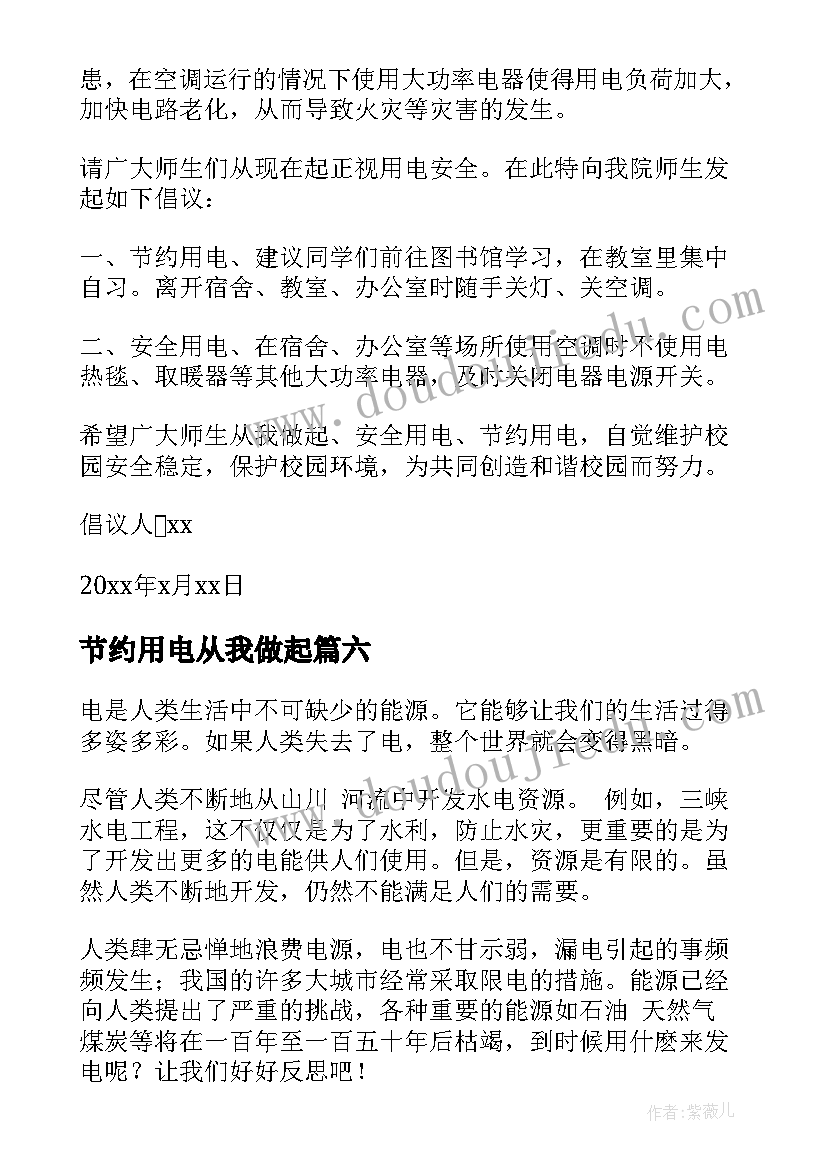 节约用电从我做起 节约用电从我做起演讲稿(优质8篇)