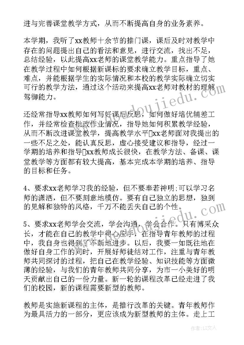 2023年指导青年教师体育教学工作总结汇报(汇总14篇)