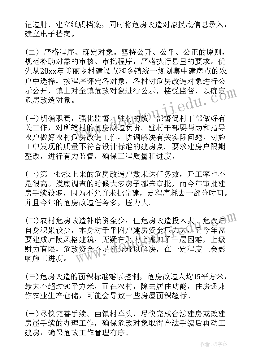 2023年危房改造工作汇报 危房改造自查自纠工作汇报(优秀8篇)